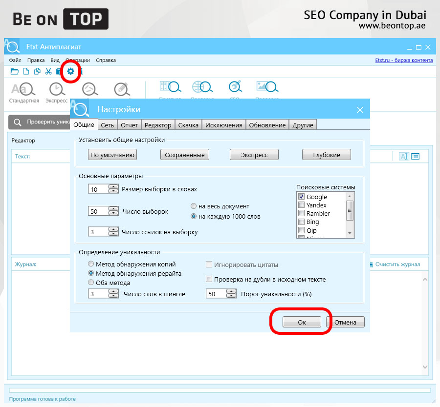 Plagiarism Content Checker Software Settings